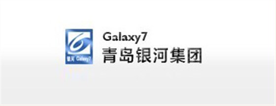 青島銀河集團(tuán) 青島銀河集團(tuán)