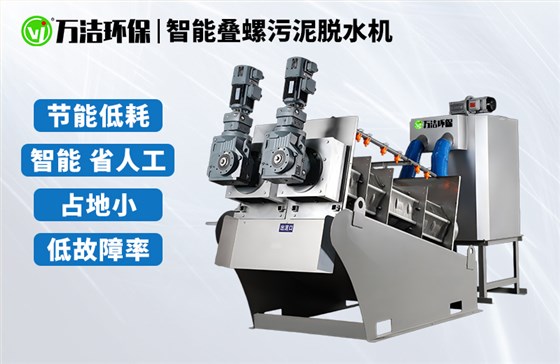 污水處理用疊螺機(jī)