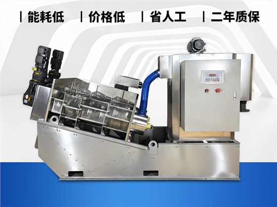 疊螺式污泥脫水機(jī)