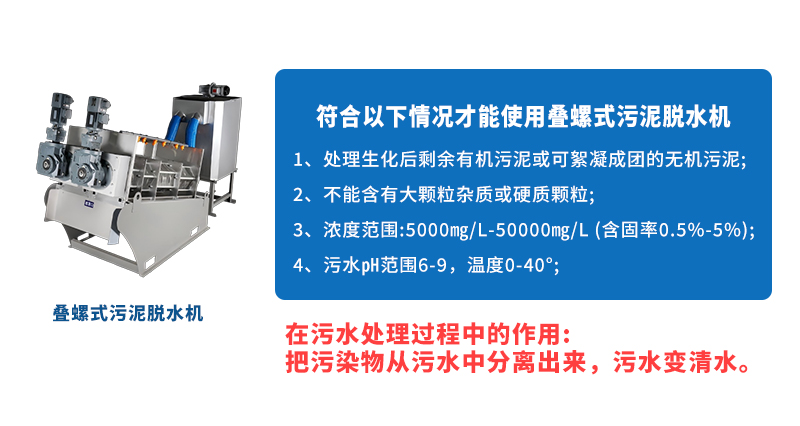 什么情況下才能使用疊螺式污泥脫水機(jī)